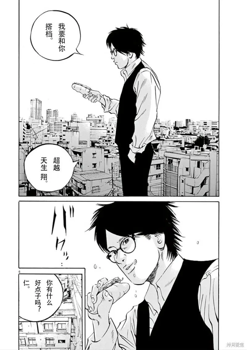 第343话 第7页