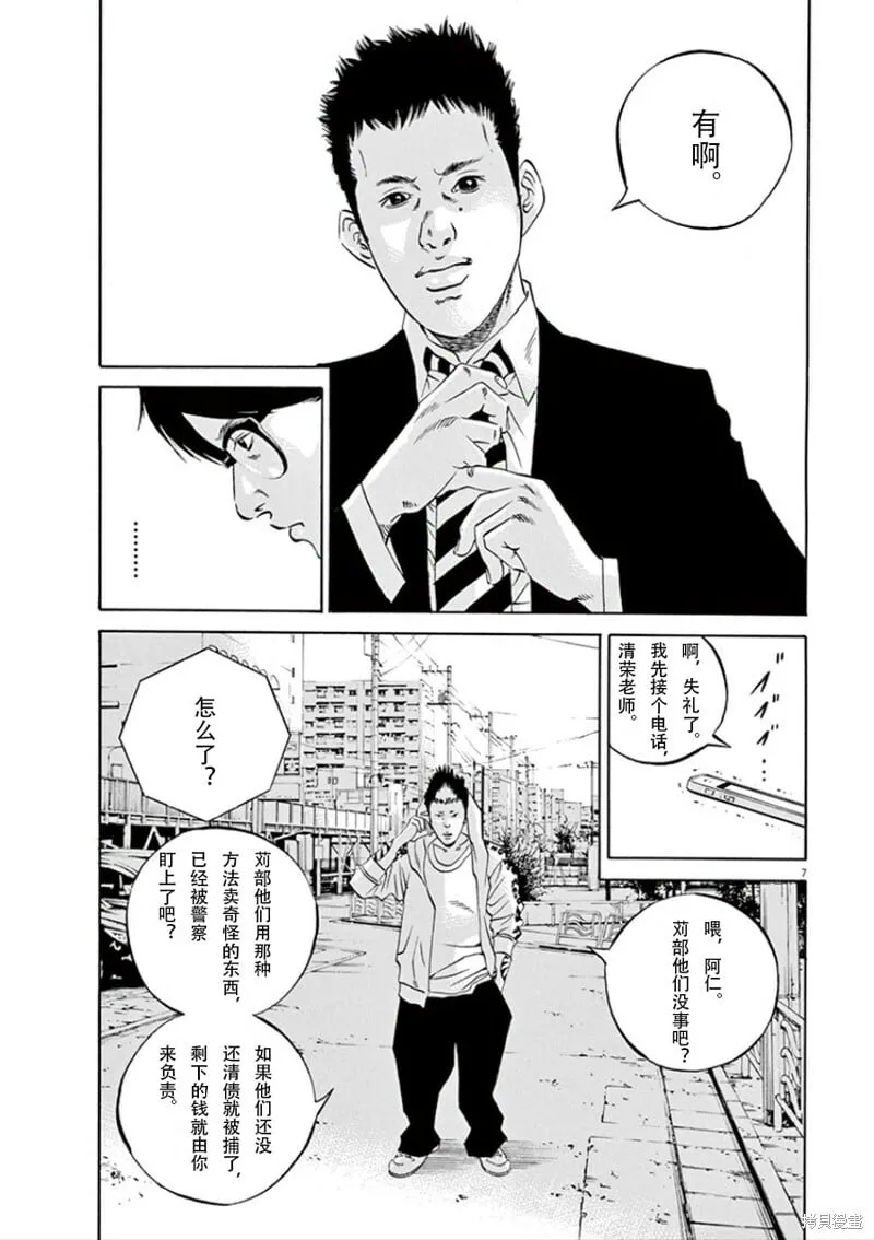 第343话 第8页