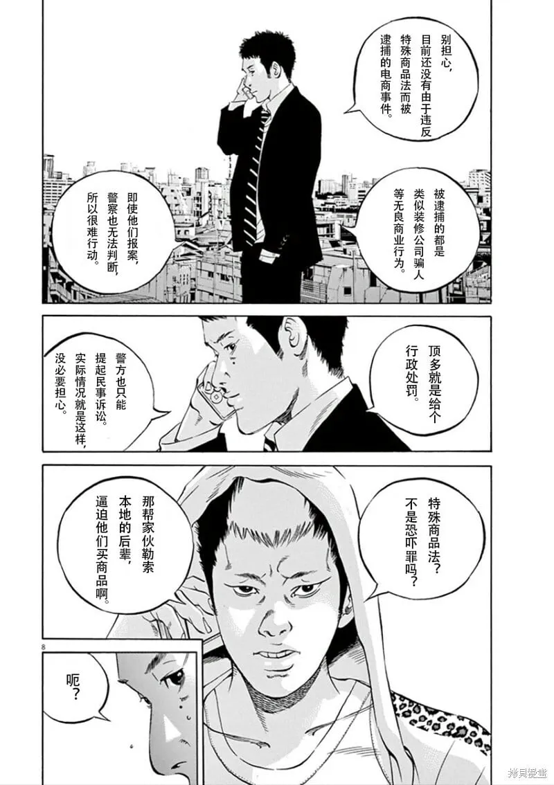 第343话 第9页