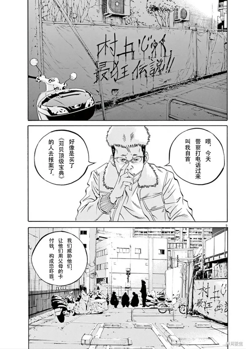 第343话 第10页