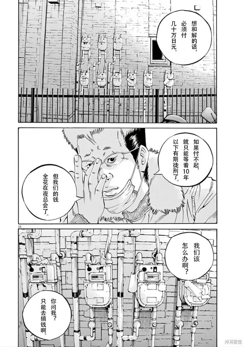 第343话 第11页