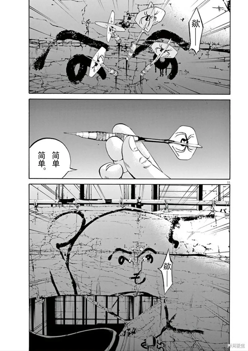 第343话 第12页
