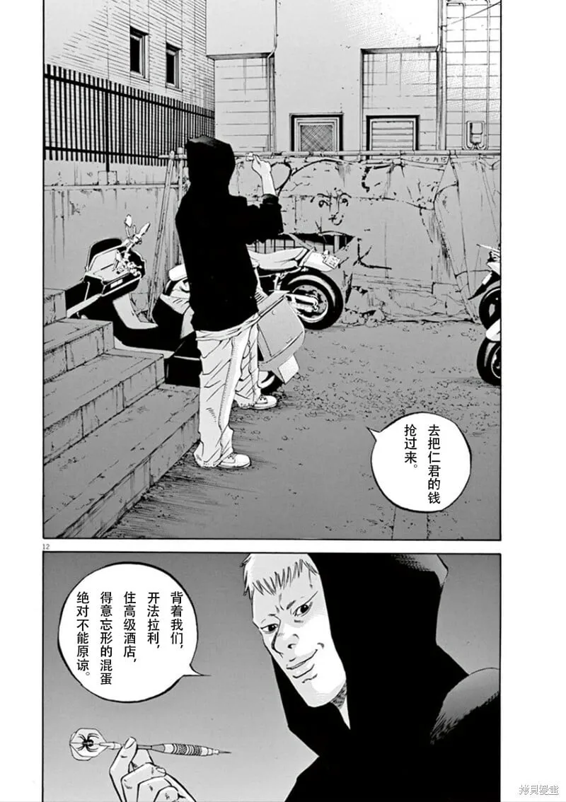 第343话 第13页