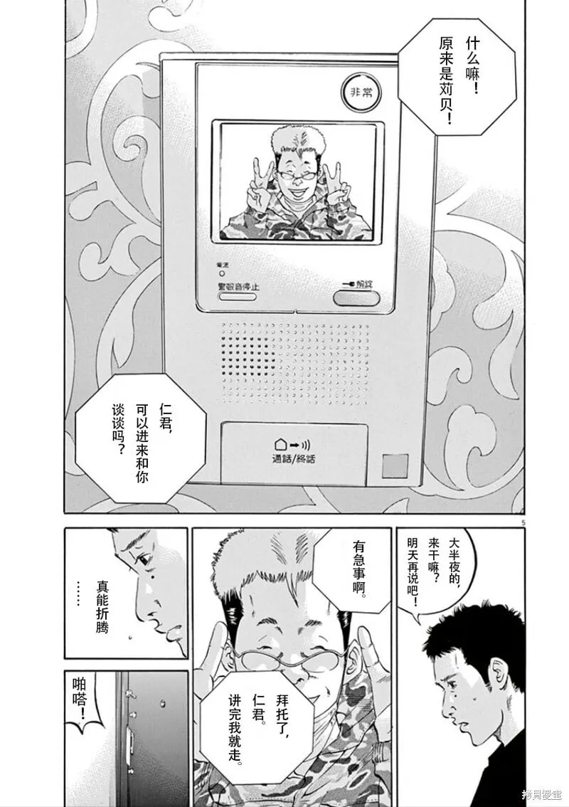 第344话 第5页