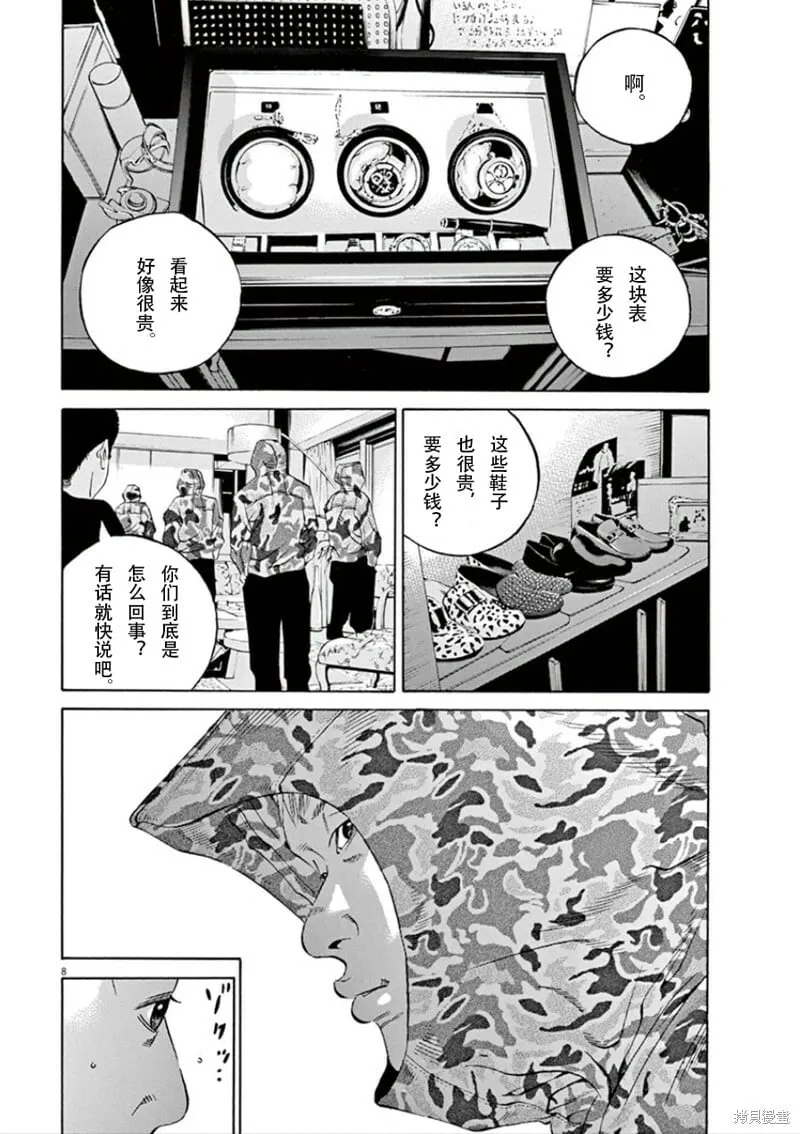 第344话 第8页