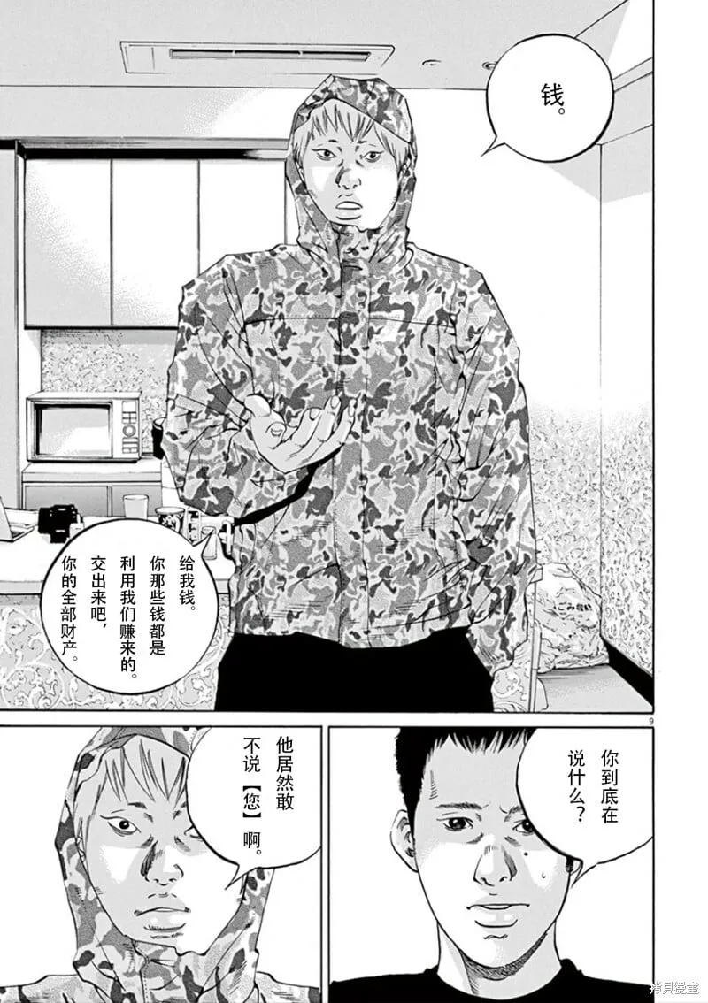 第344话 第9页