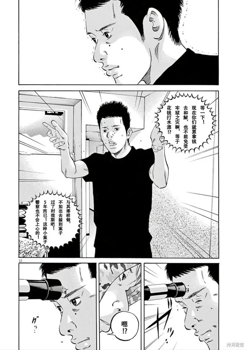 第344话 第12页