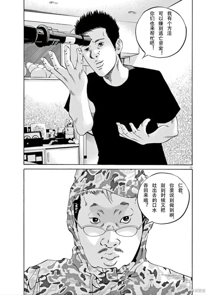 第344话 第13页