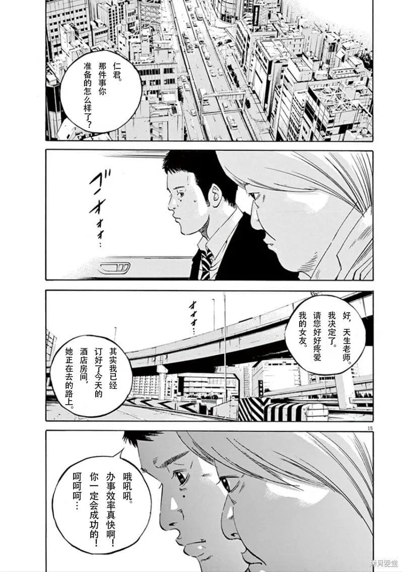 第344话 第15页