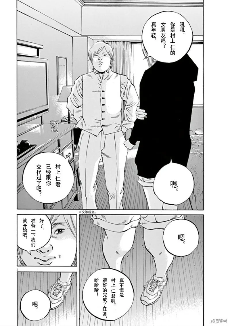 第345话 第2页