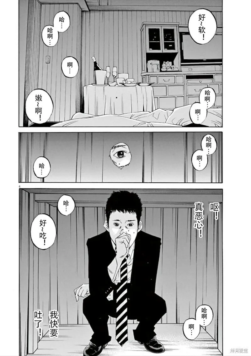 第345话 第4页