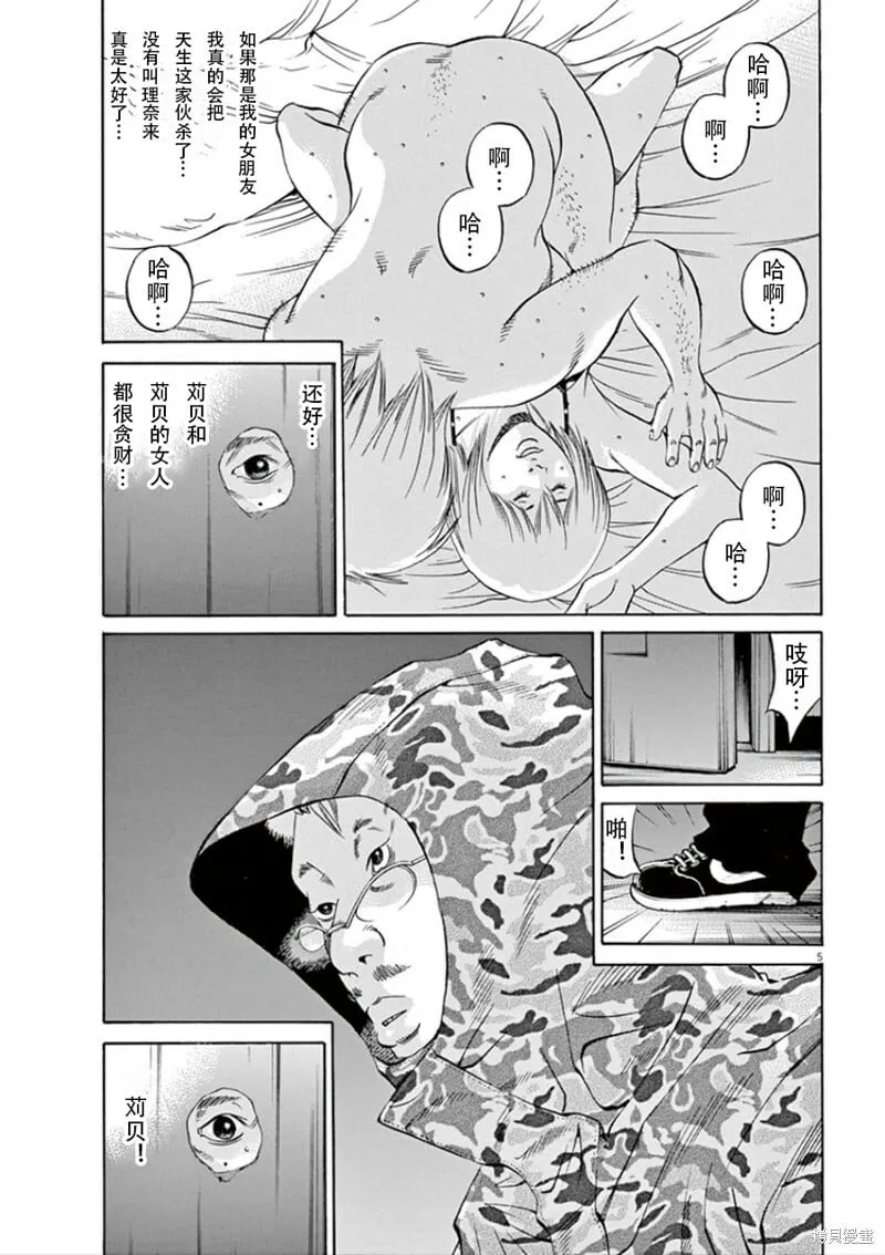 第345话 第5页