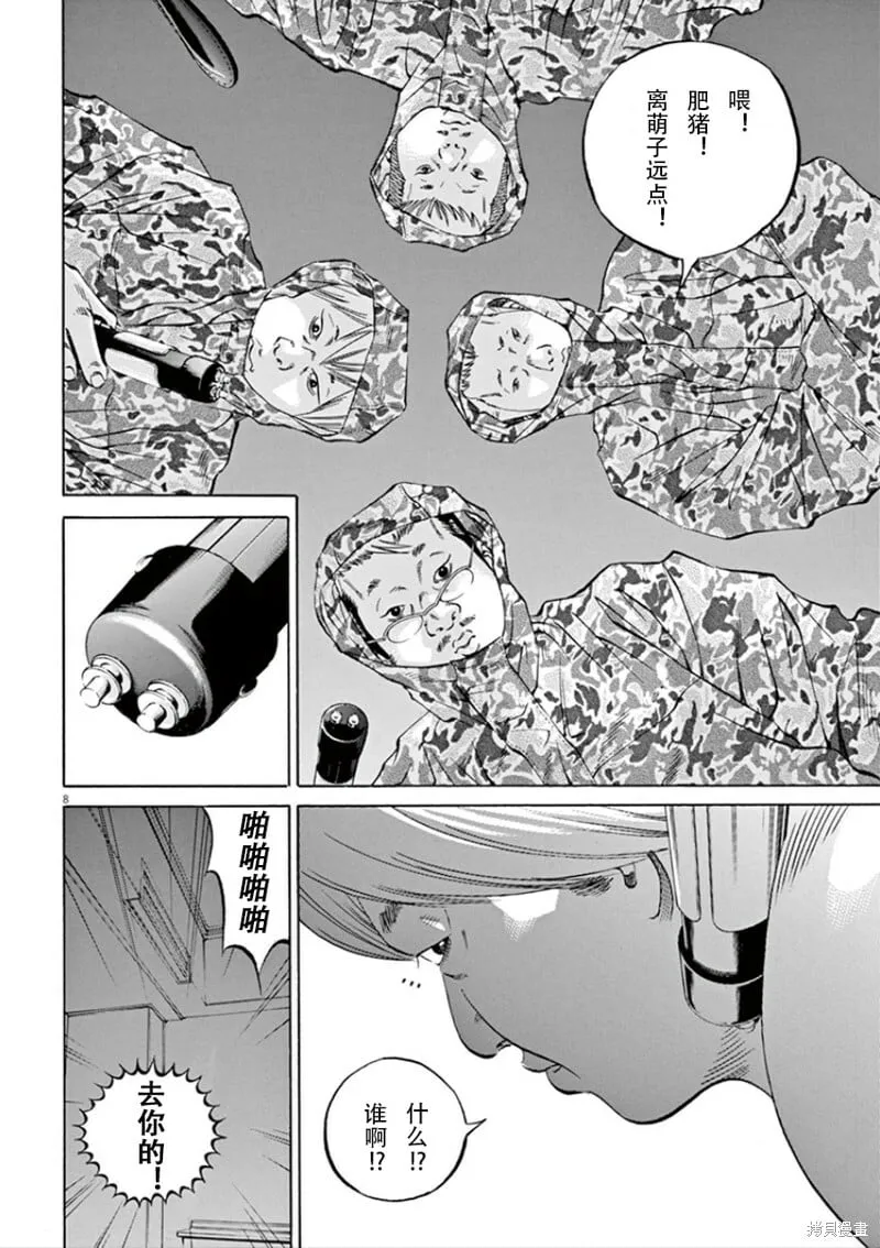 第345话 第8页