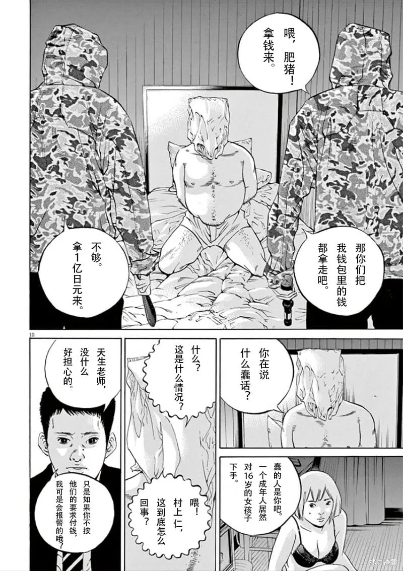 第345话 第10页