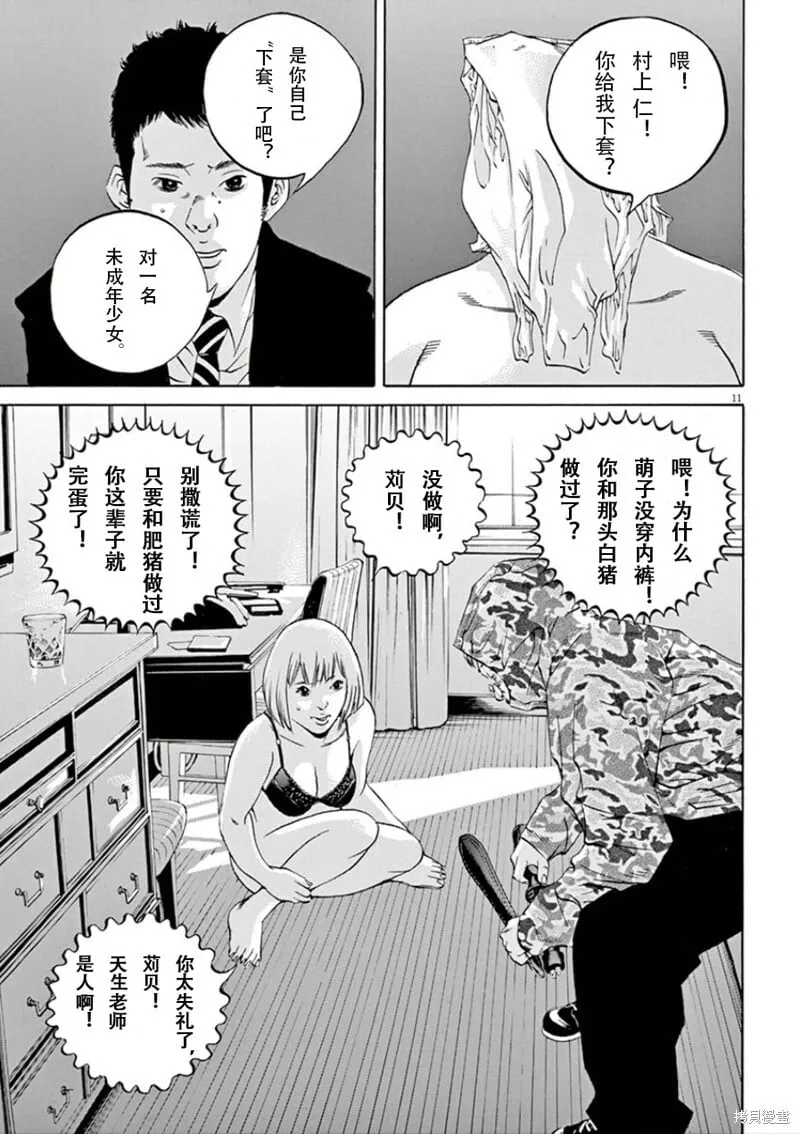 第345话 第11页