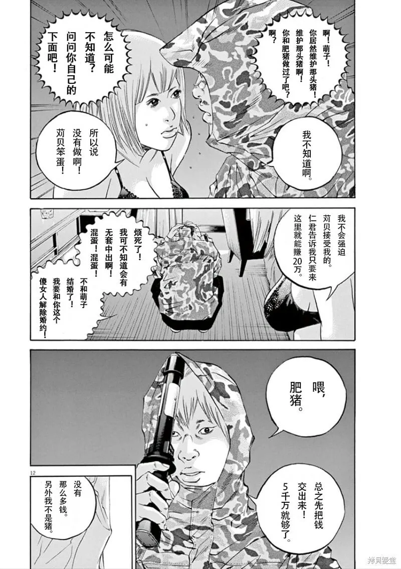 第345话 第12页