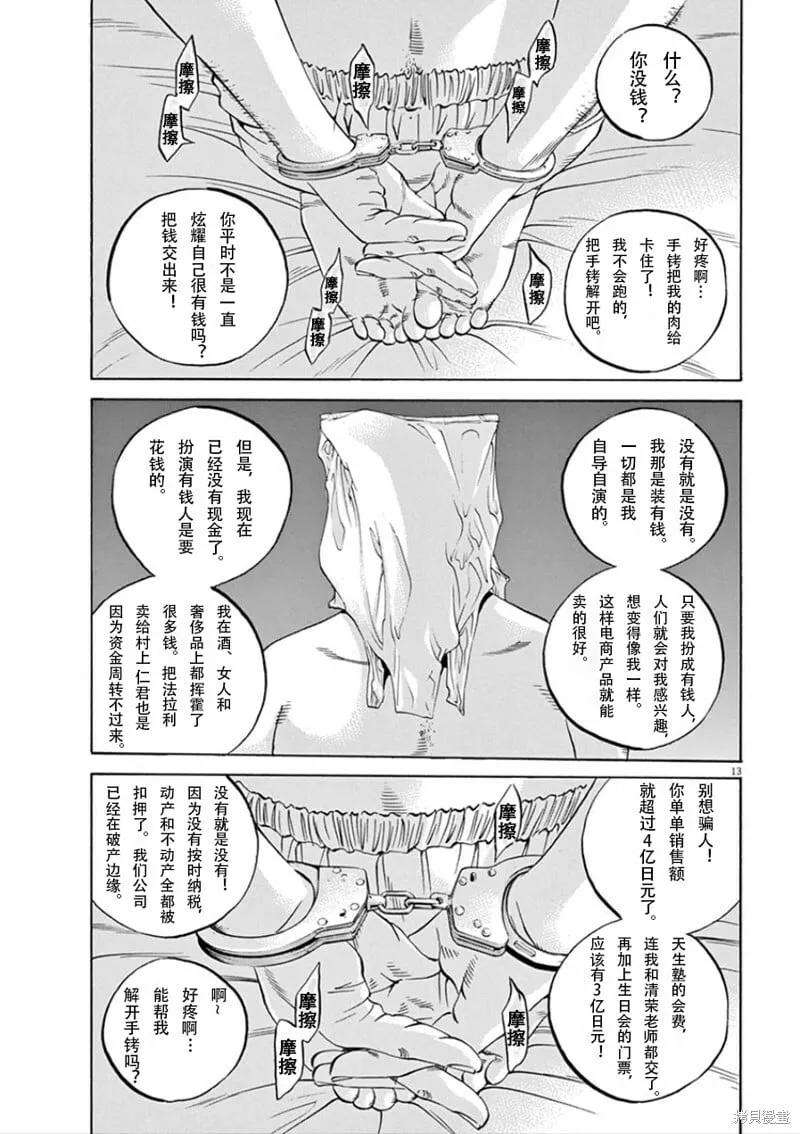 第345话 第13页