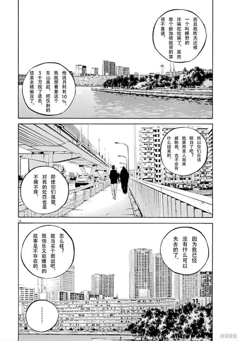 第345话 第14页