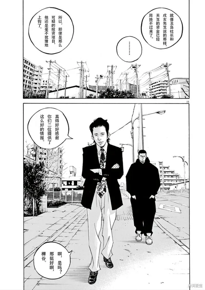 第345话 第15页