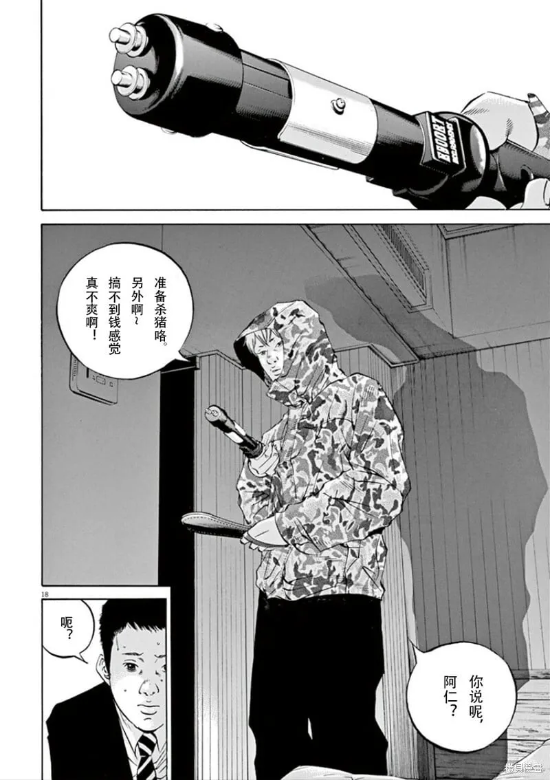 第345话 第18页