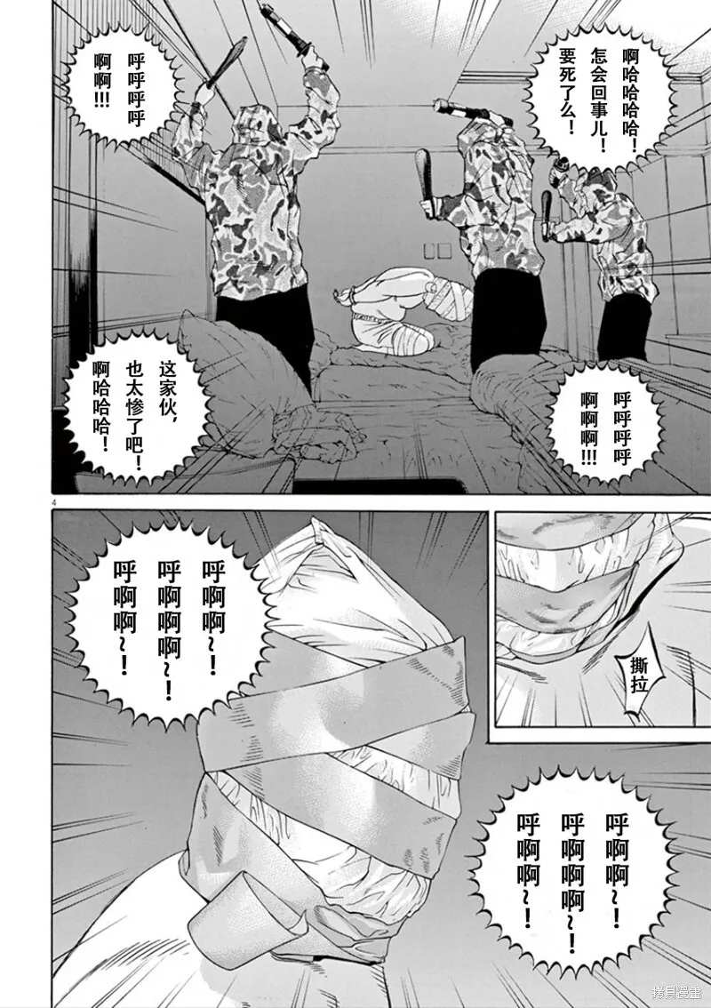 第346话 第4页