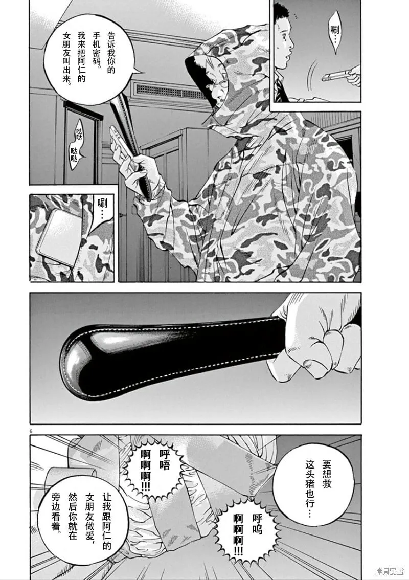 第346话 第6页