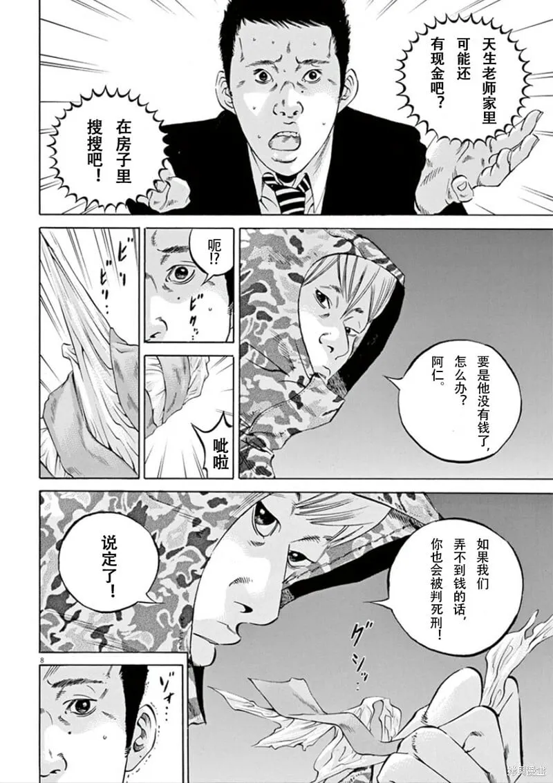 第346话 第8页