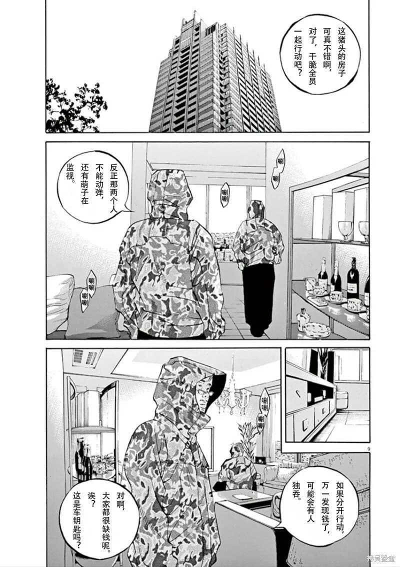 第346话 第9页