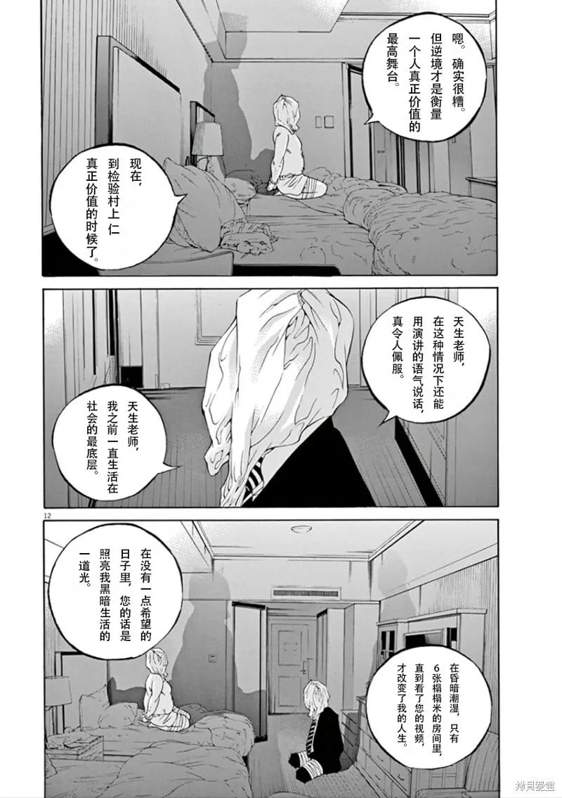 第346话 第12页