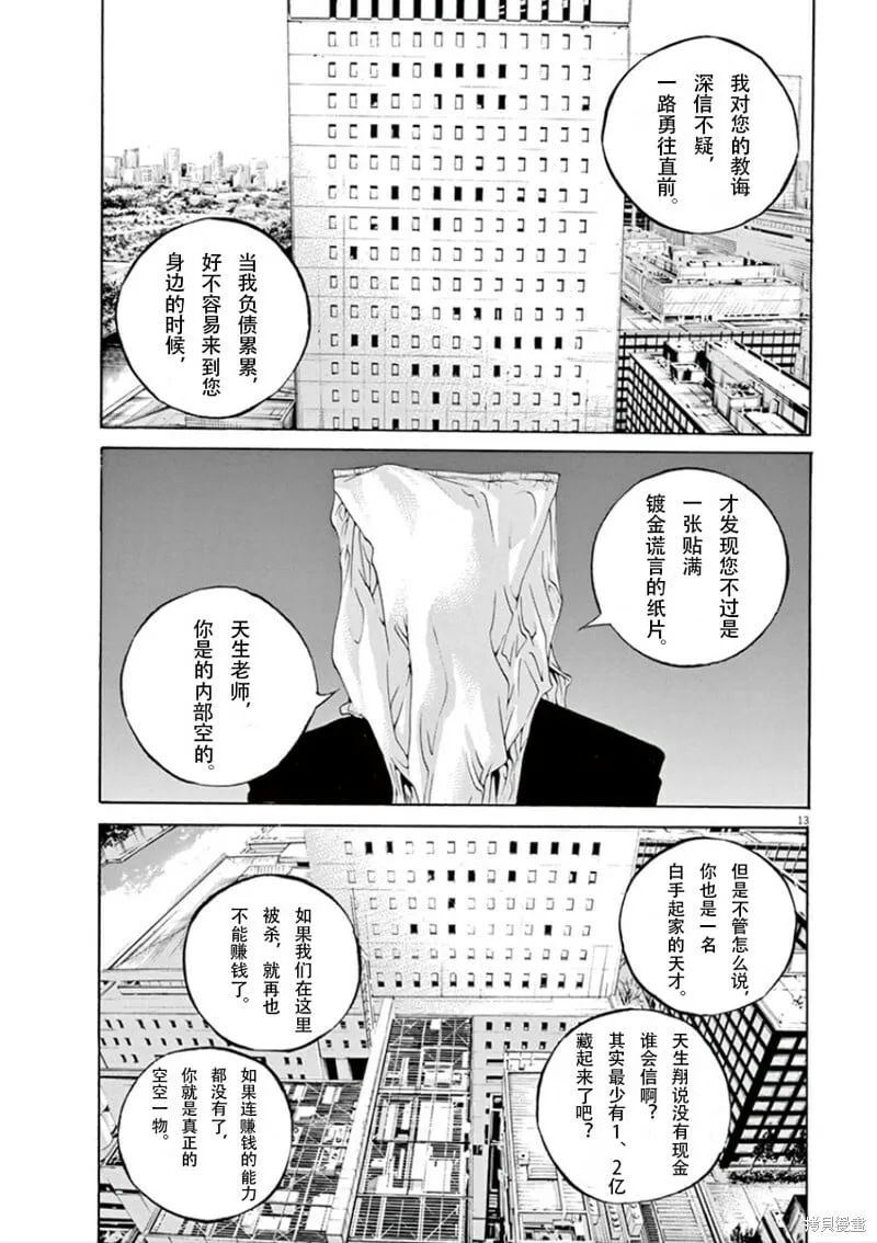 第346话 第13页