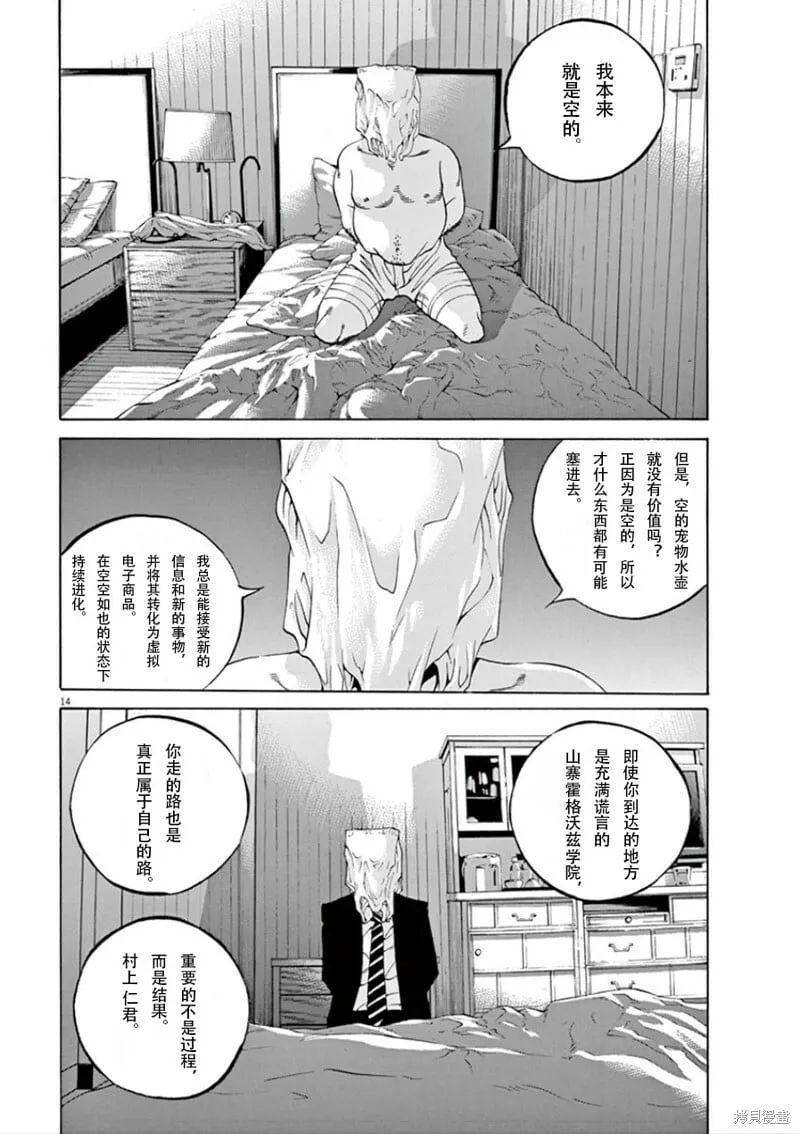 第346话 第14页