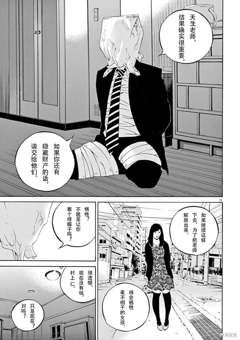 第346话 第15页
