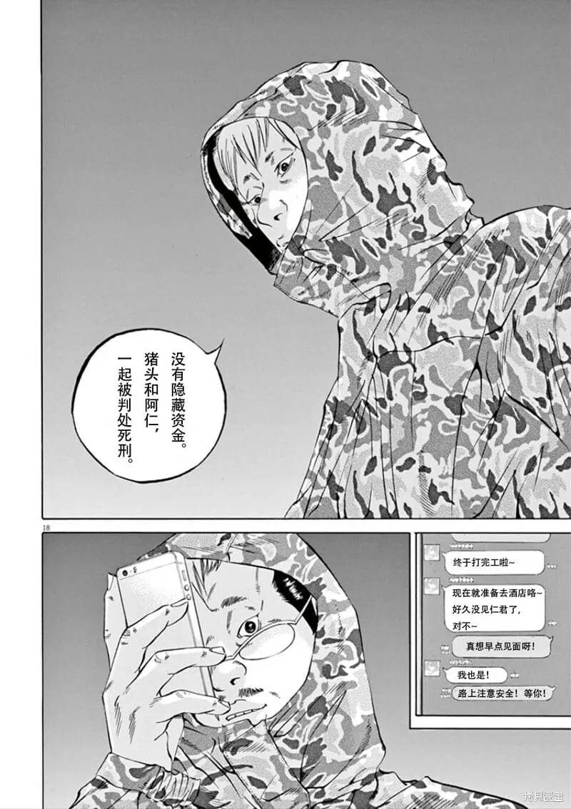 第347话 第3页