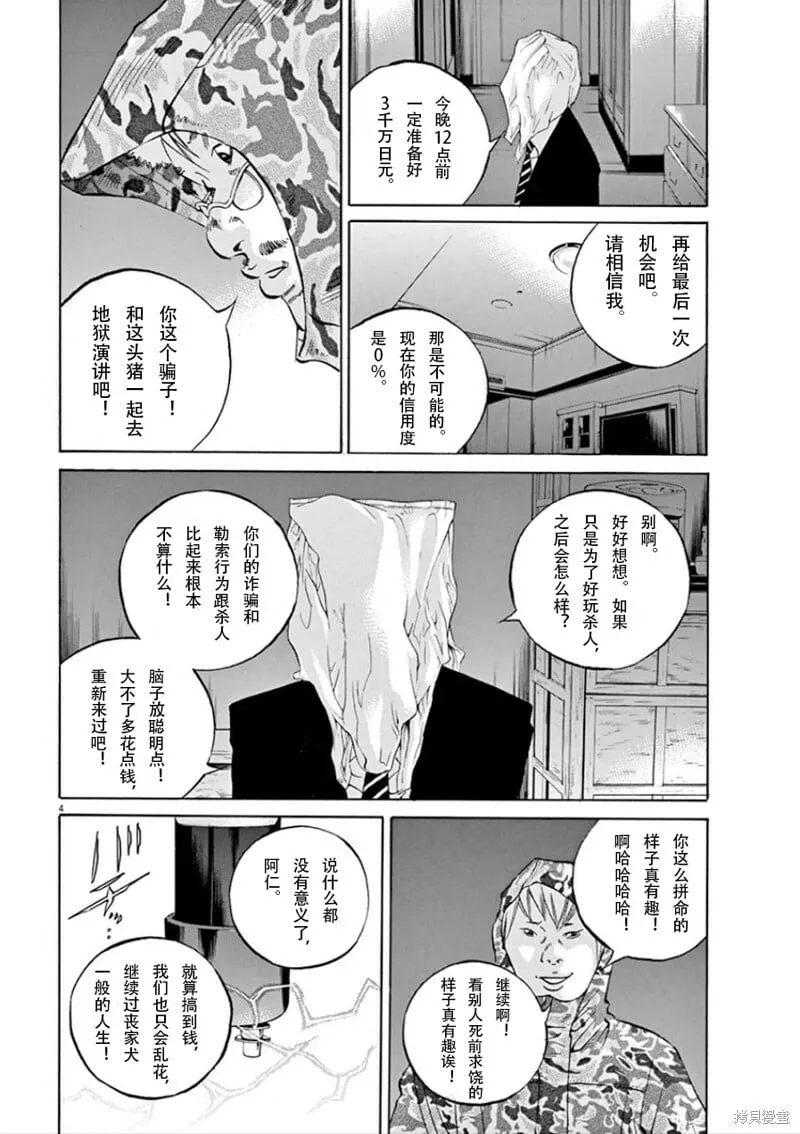 第347话 第7页