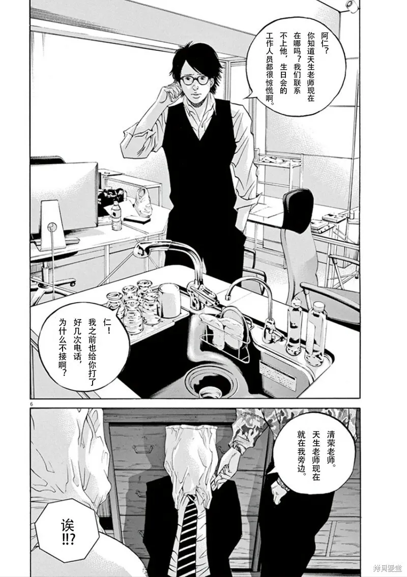 第347话 第9页