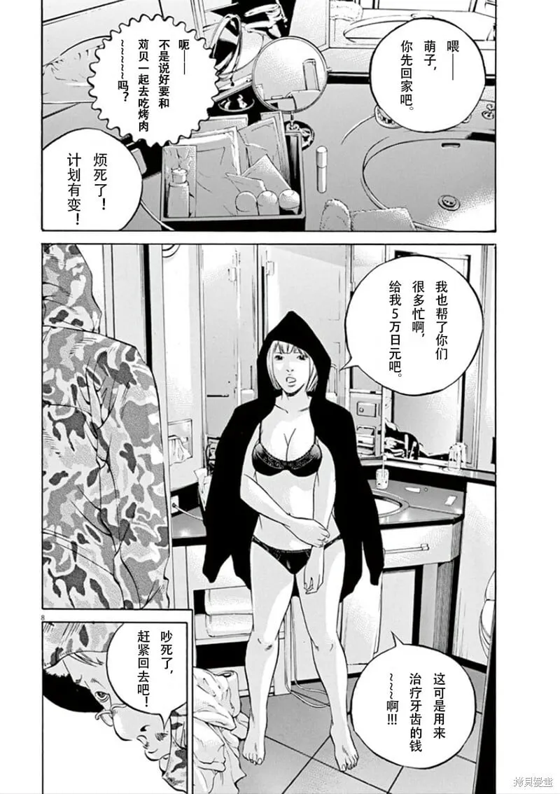 第347话 第11页