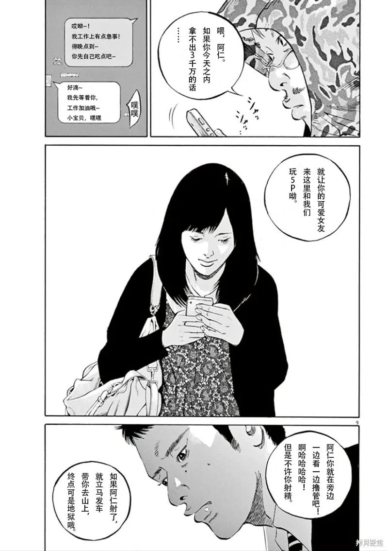 第347话 第12页