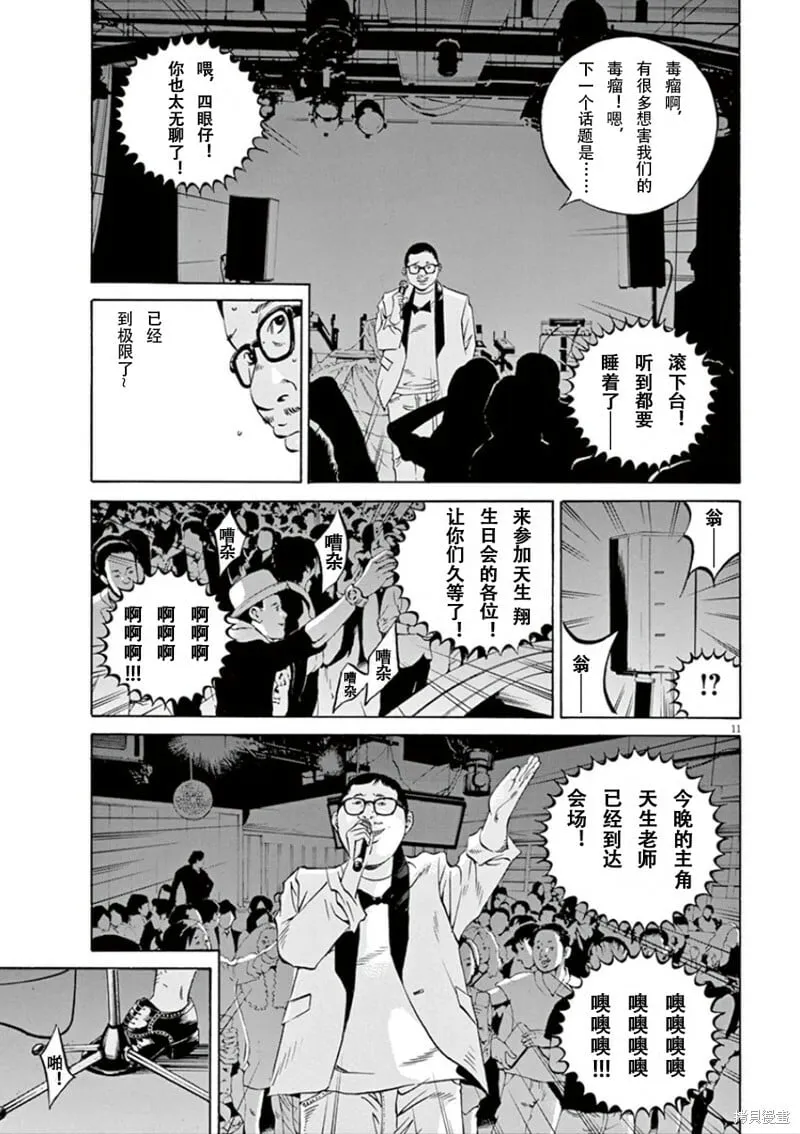 第347话 第14页