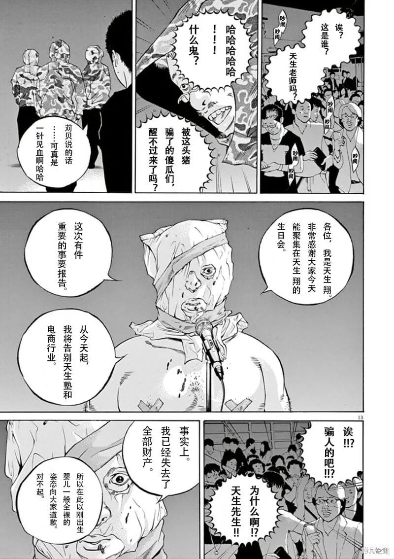 第347话 第16页