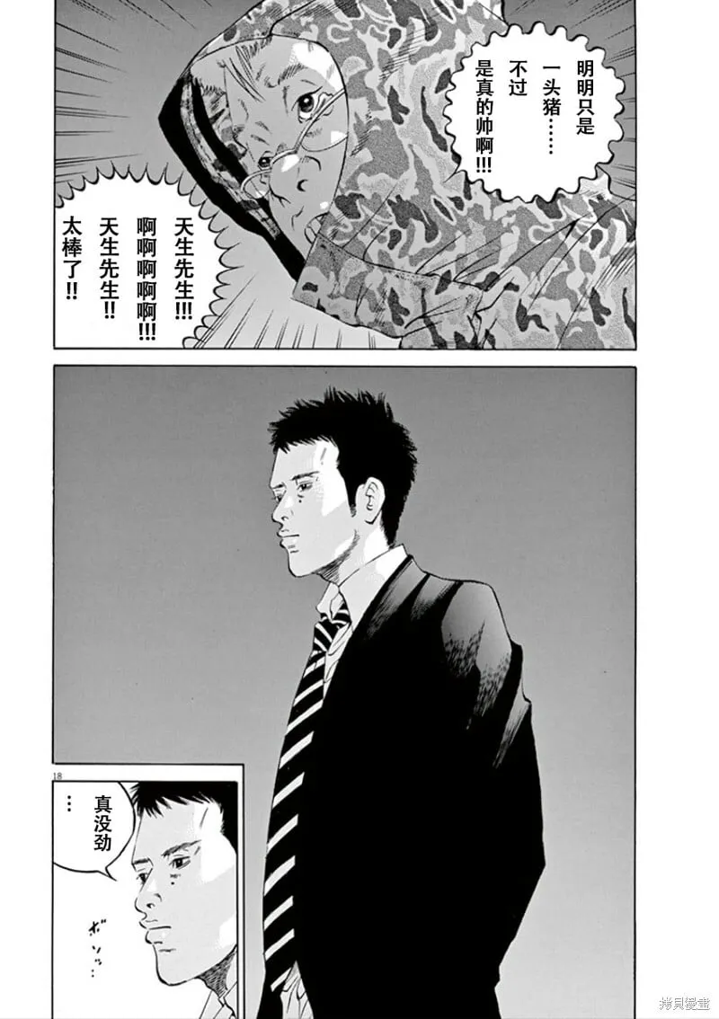 第347话 第21页