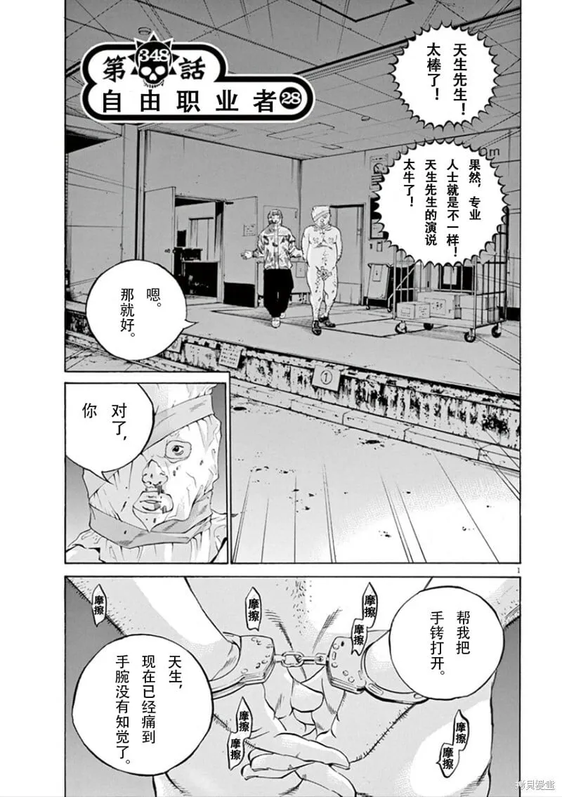 第348话 第1页