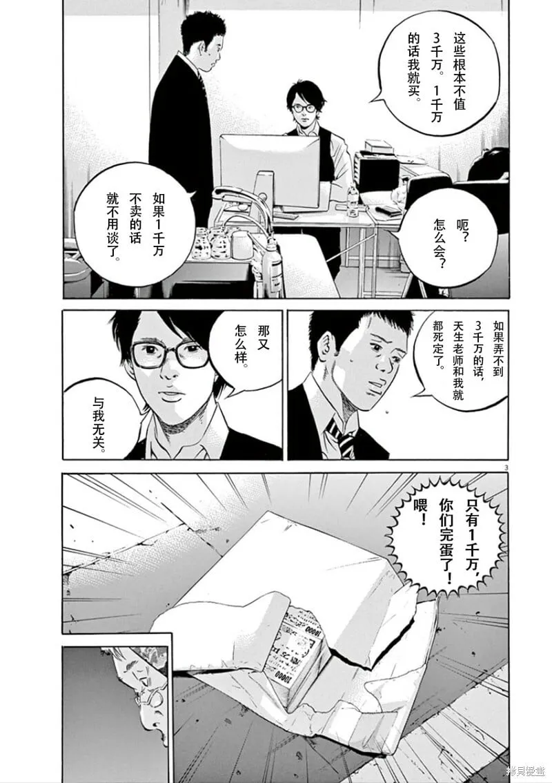 第348话 第3页