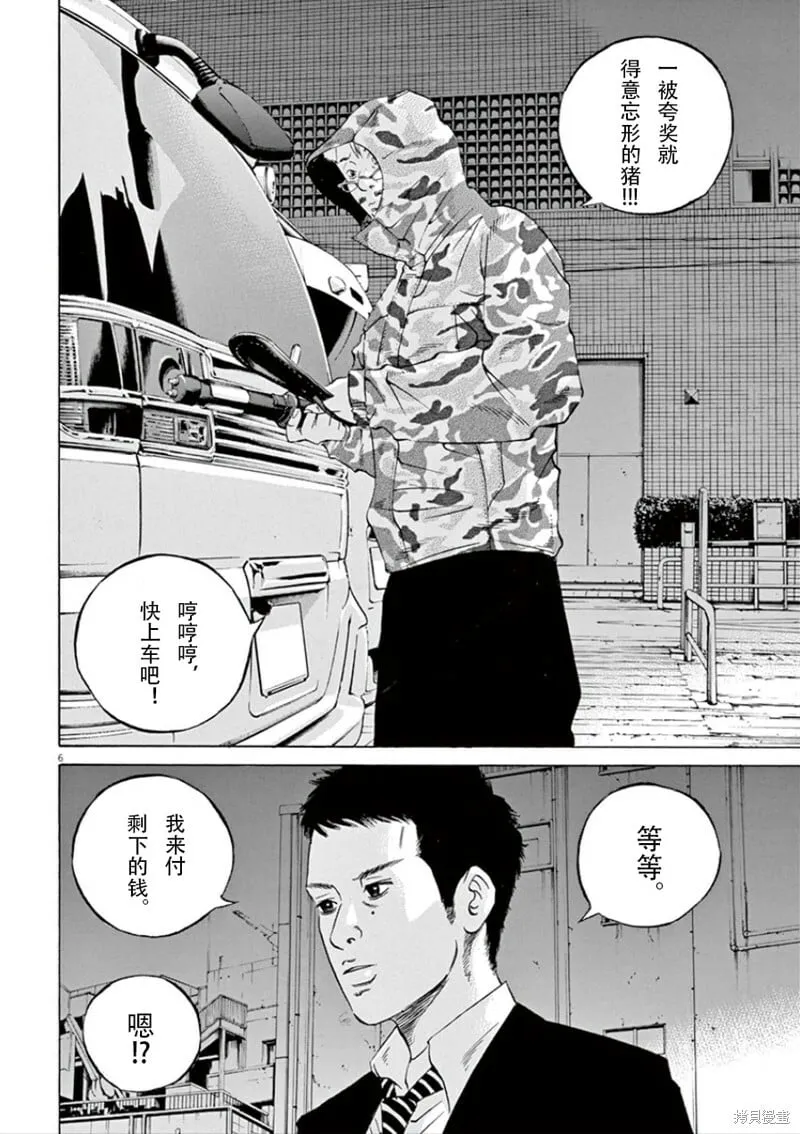 第348话 第6页