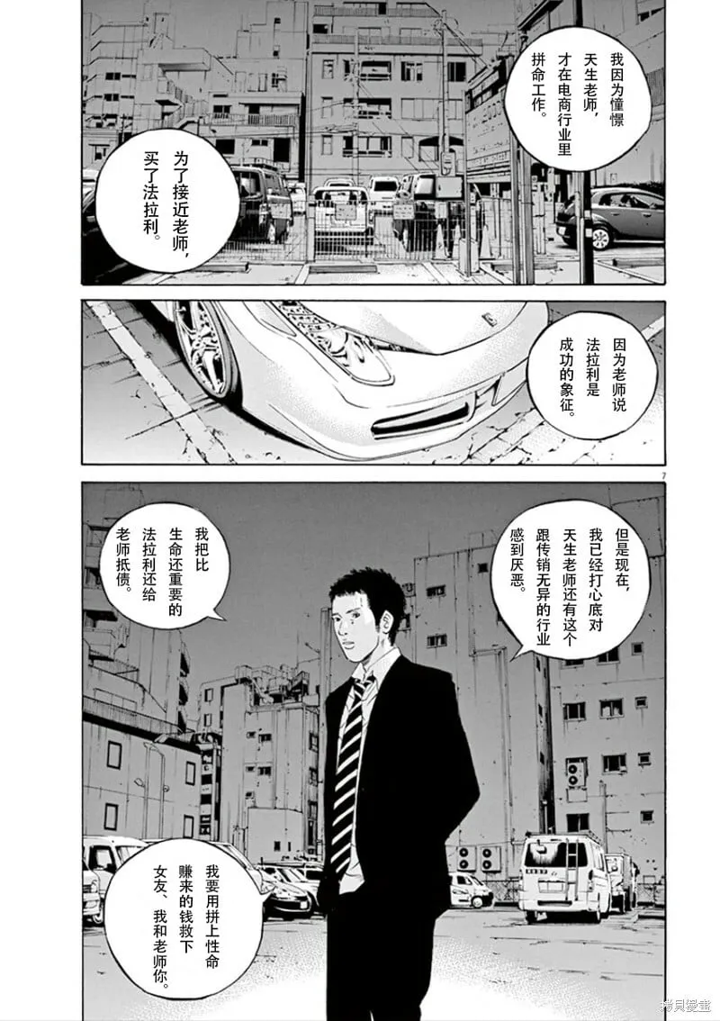 第348话 第7页