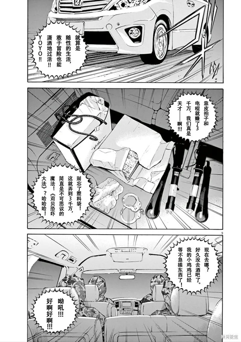 第348话 第9页