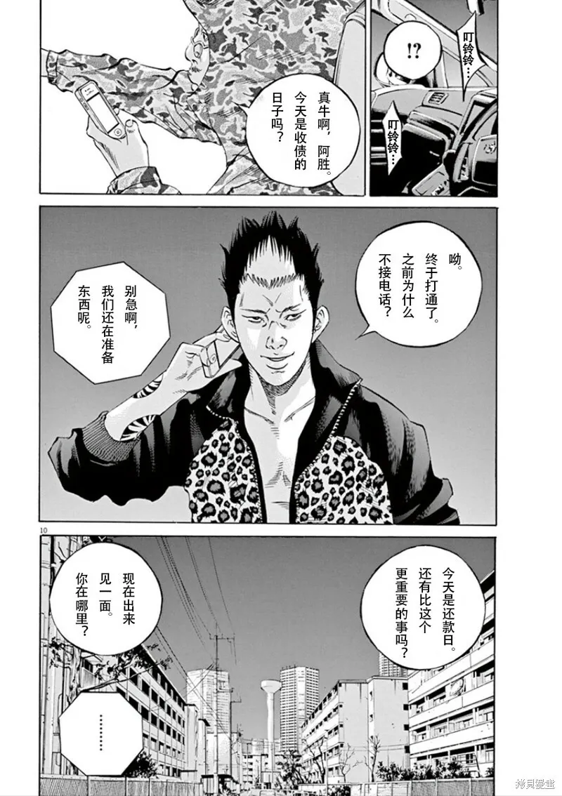 第348话 第10页