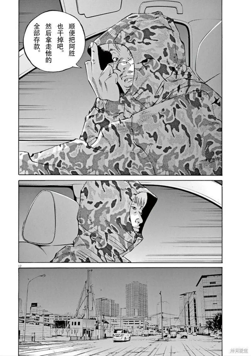 第348话 第12页