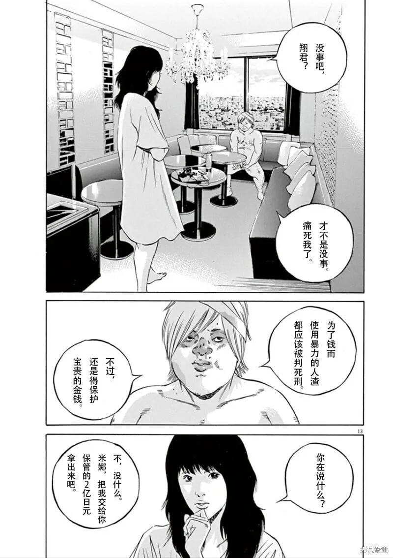 第348话 第13页