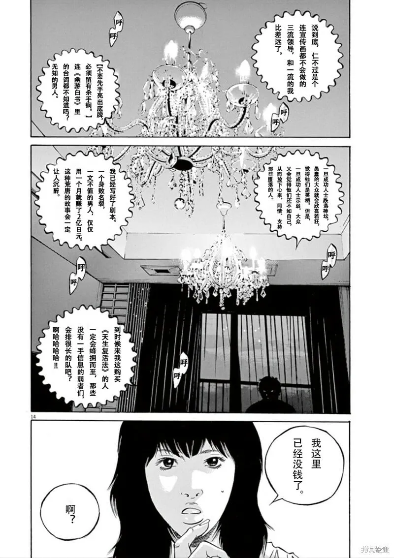 第348话 第14页