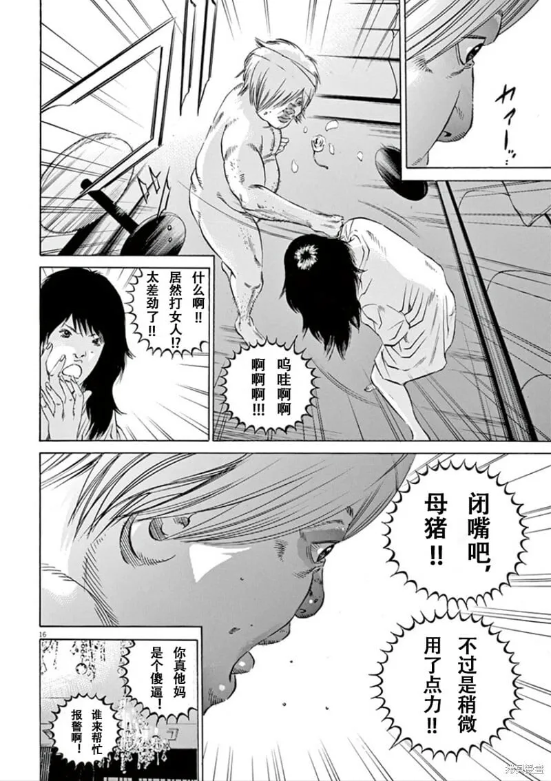 第348话 第16页